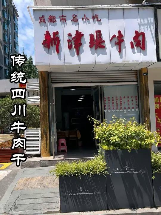传统美食四川牛肉干 传统的四川牛肉干的美味,是很多老四川人的美食记忆,在哪里可以吃到最传统