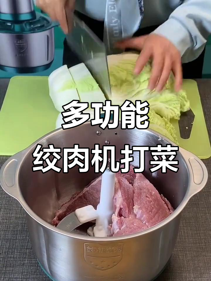 白菜猪肉馅轻松搞定,多功能绞肉机让厨房更高效