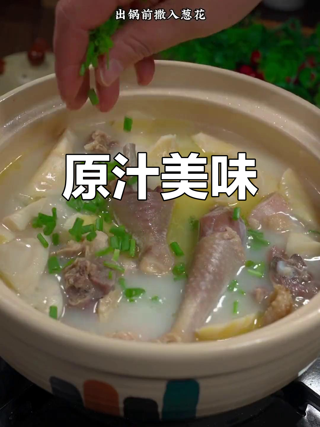 咸鸡冬笋,原汁原味,鲜美无比,调料都是多余的