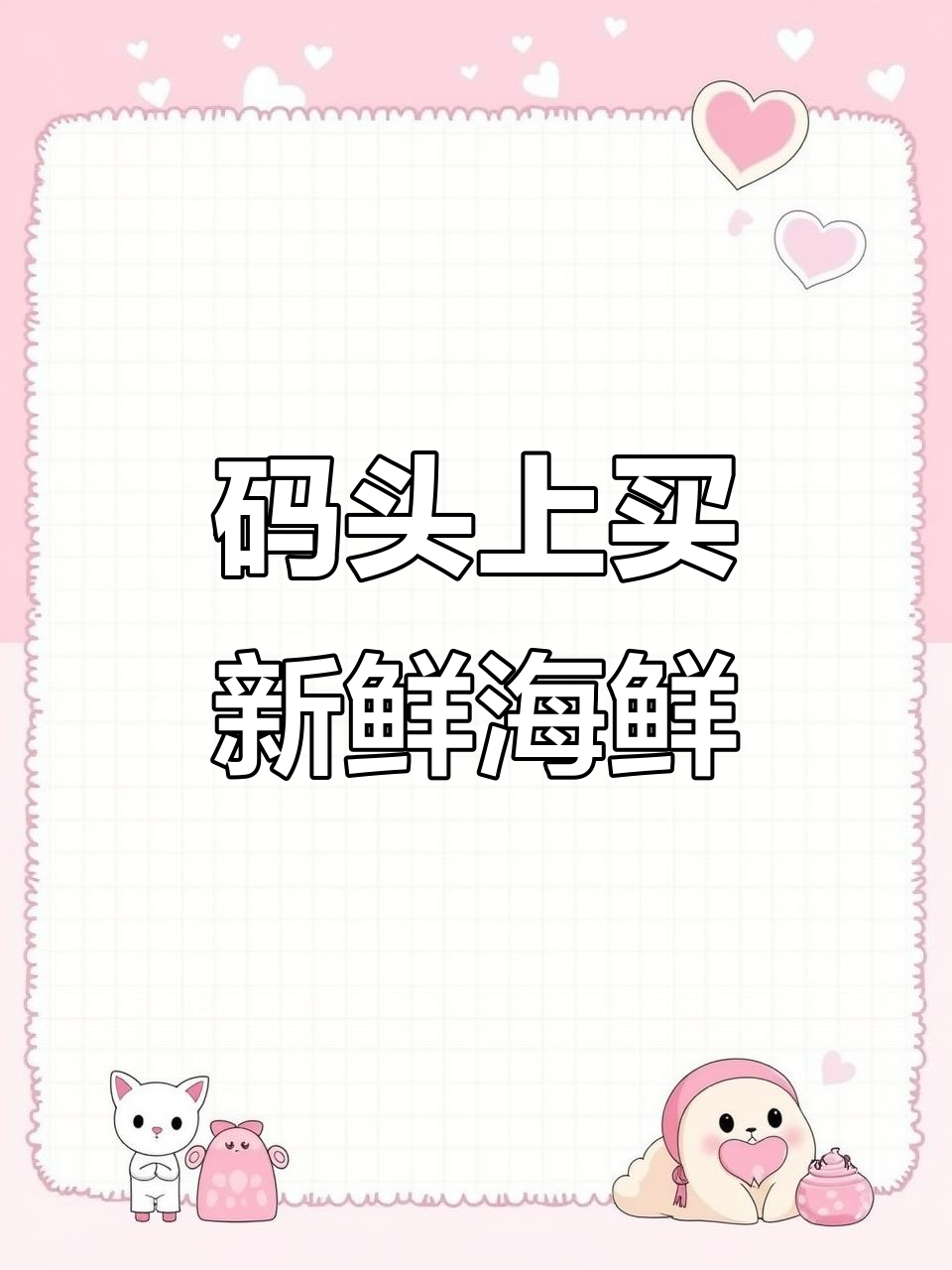 码头海鲜大揭秘:皮皮虾、梭子蟹超便宜,干货也实惠