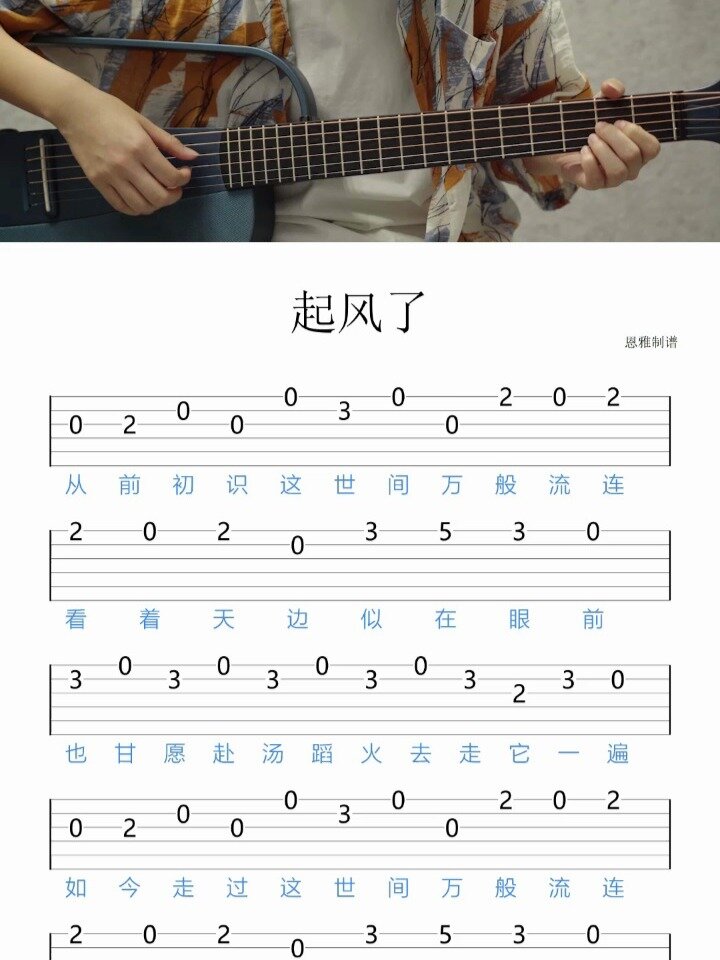 吉他|精编指弹《起风了》有完整曲谱