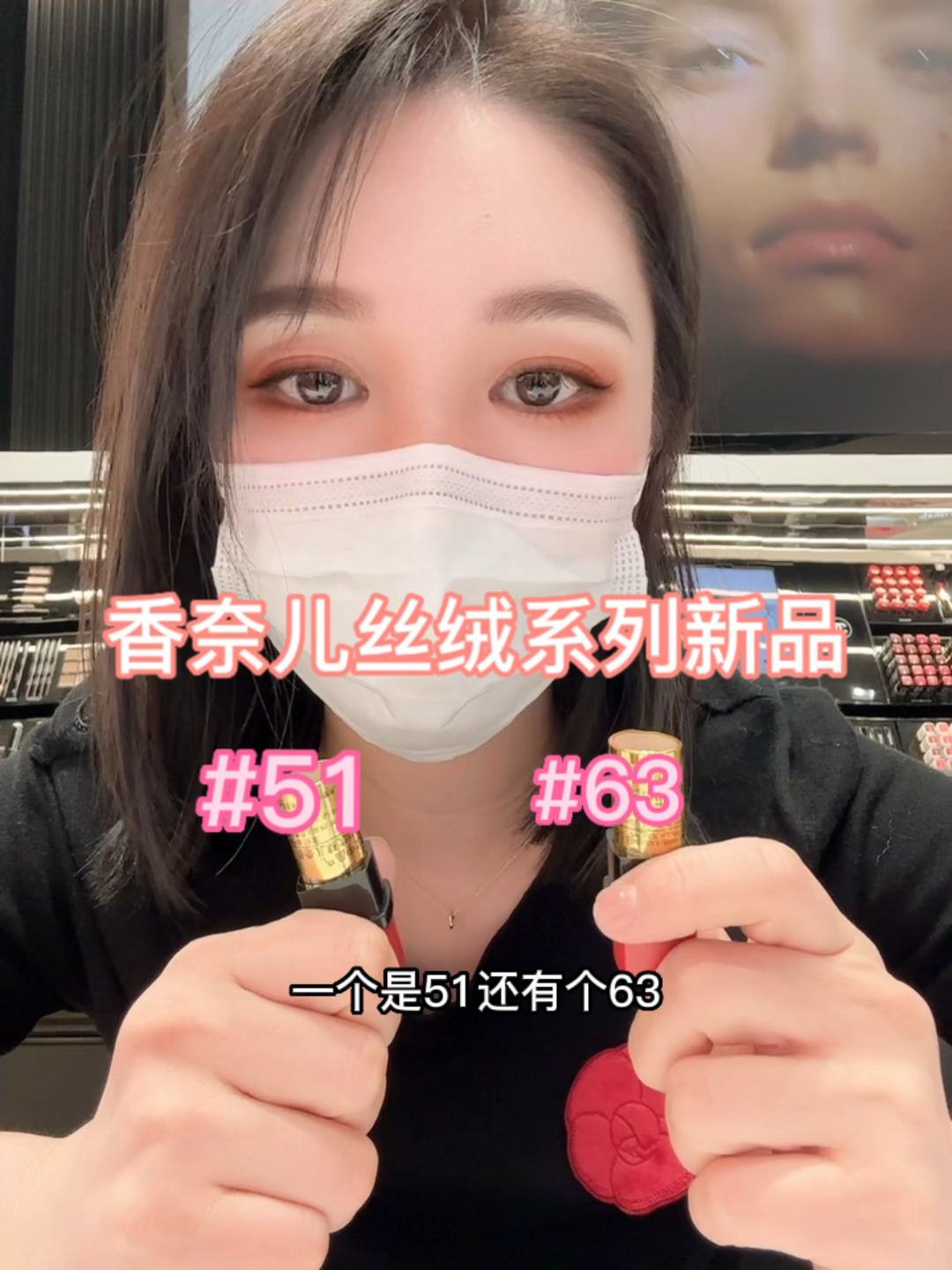 香奈儿丝绒口红51 63～