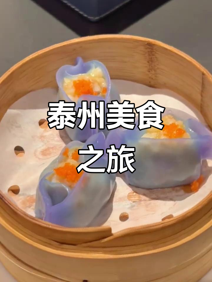 泰州早茶美味绝伦,秋色迷人,值得一游!
