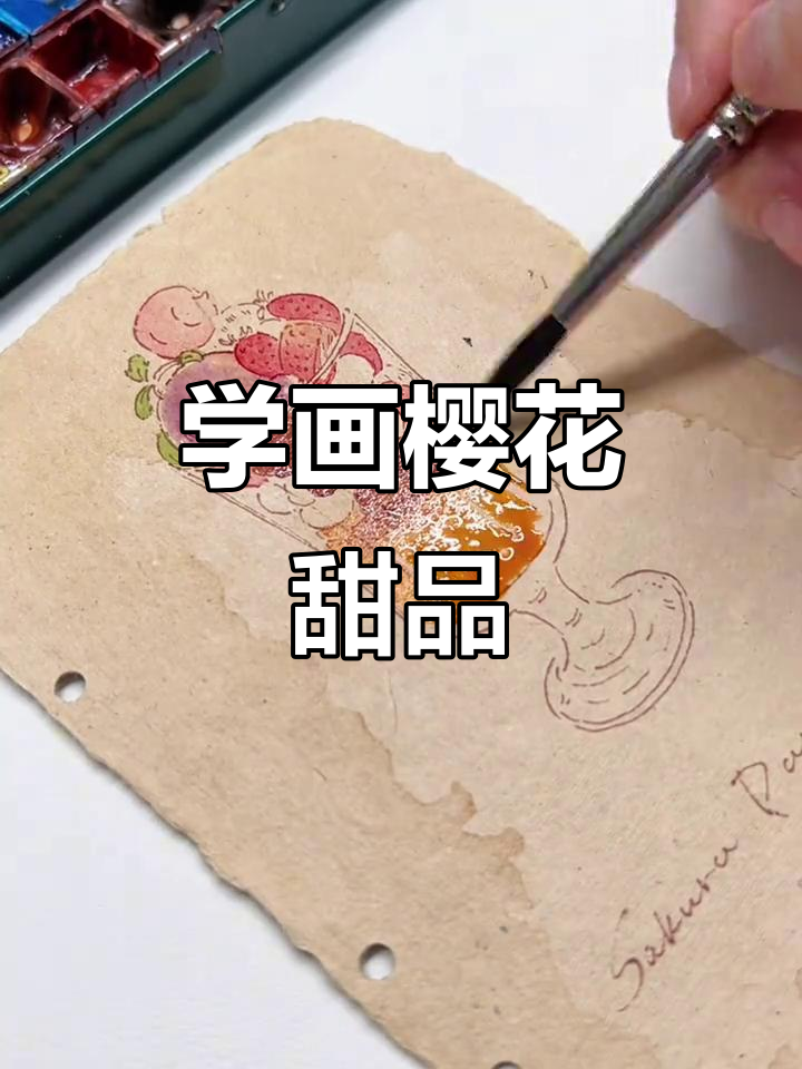 一起学画樱花甜点,手绘插画教程