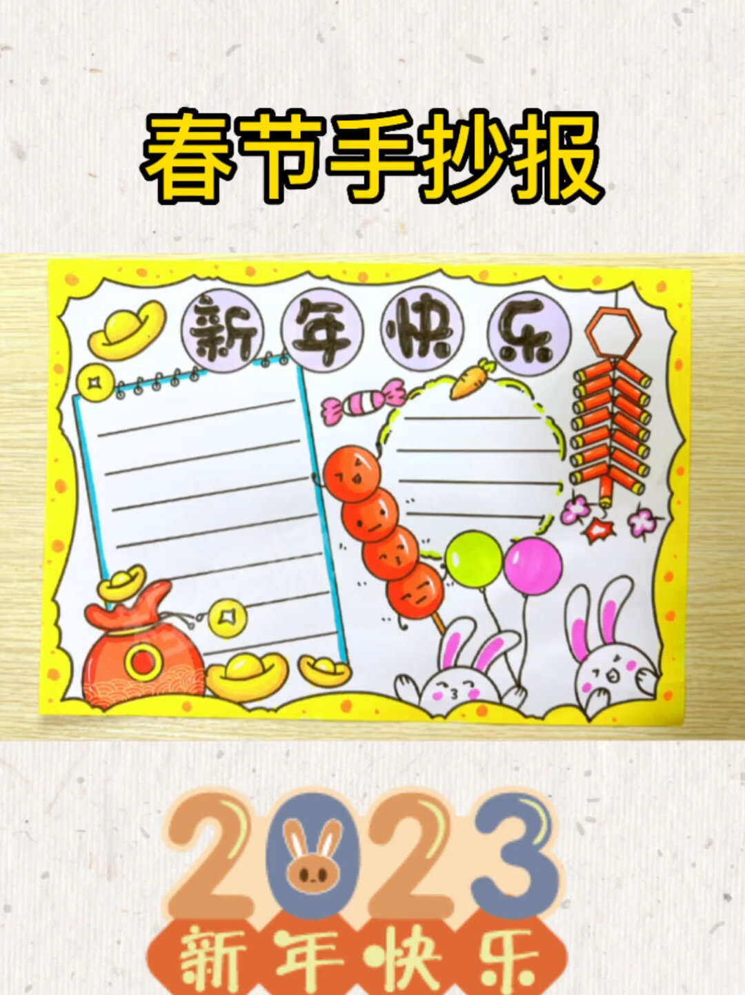 春节手抄报来了