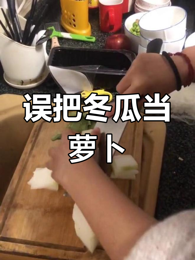 切菜也能这么搞笑,原来是冬瓜!