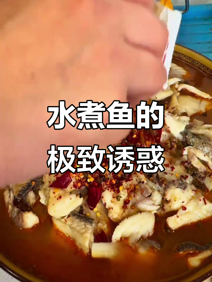 麻辣水煮鱼,辣味十足,鱼肉嫩滑,配菜入味,挑战极限!