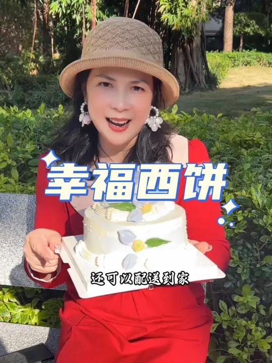 100多就可以吃到幸福西饼这款绮梦花园蛋糕!还能送到家!蛋糕甜品 下午茶甜品 动物奶油生日