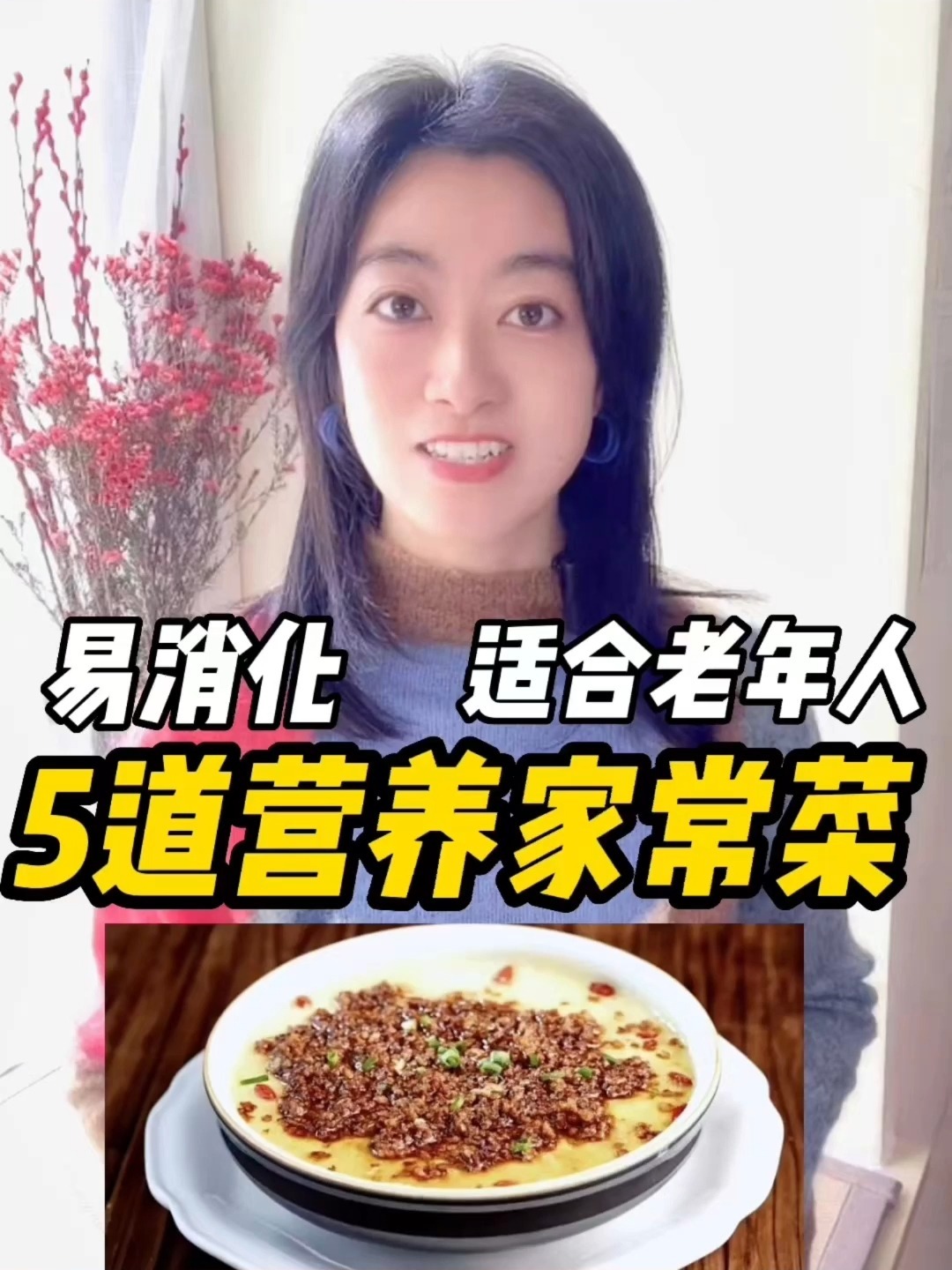 适合老年人的5道易消化营养菜谱