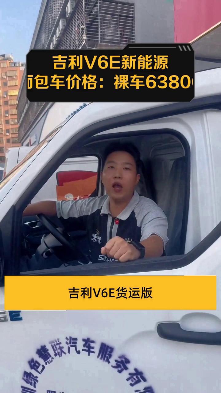 吉利V6E新能源面包车价格:裸车63800