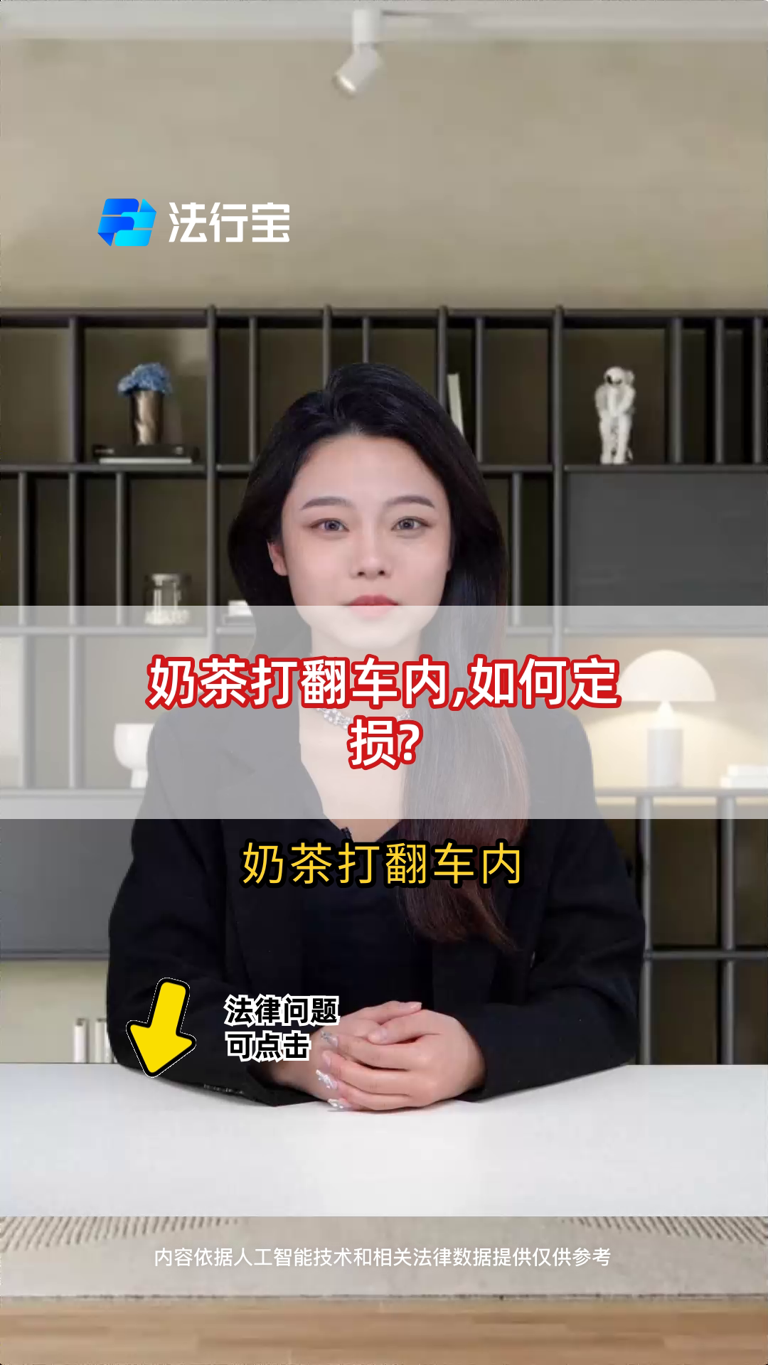 奶茶打翻车内,如何定损?