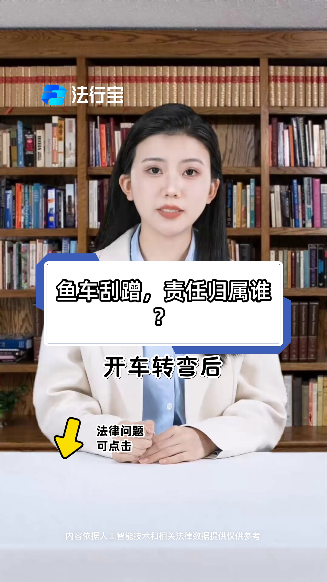 鱼车刮蹭,责任归属谁?