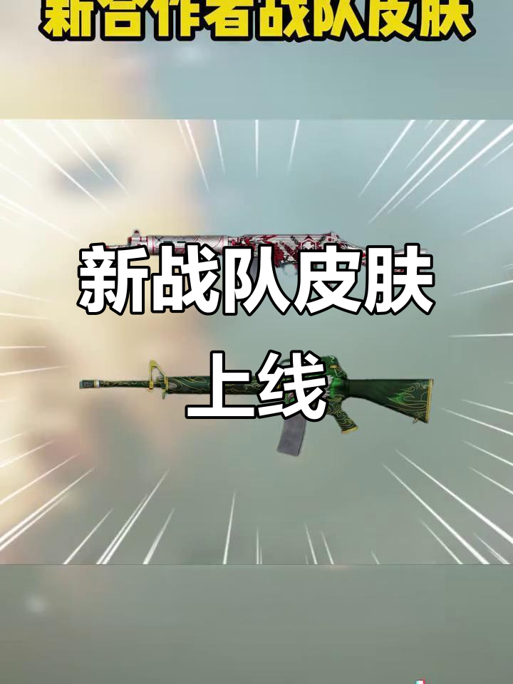 绝地求生新战队皮肤曝光,茅台配色战神衣来袭