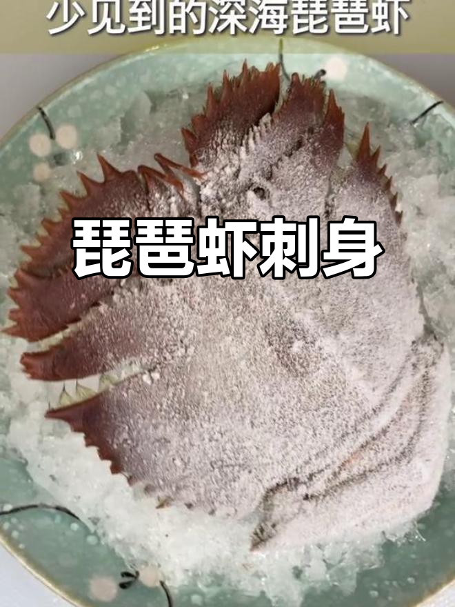 琵琶虾刺身做法,口感鲜美,值得一试!