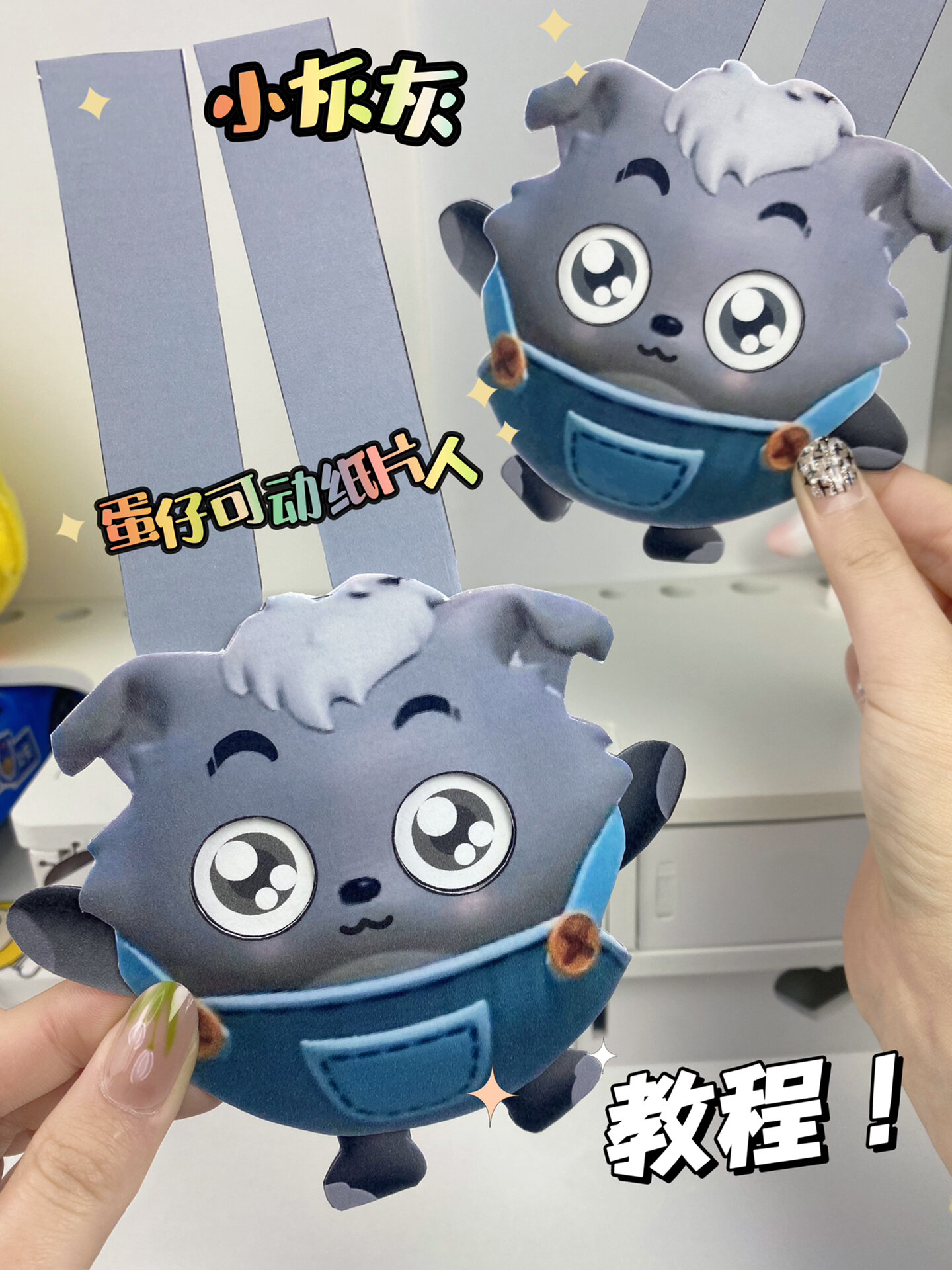 自制蛋仔可动人偶小灰灰来咯!