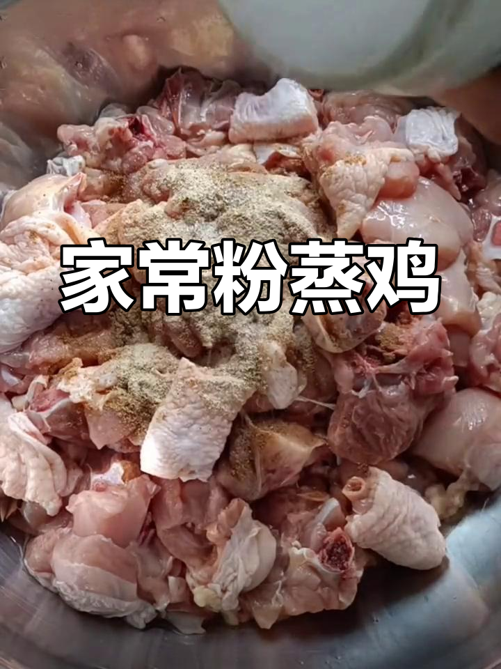 粉蒸鸡块,香浓美味,吃了停不下来