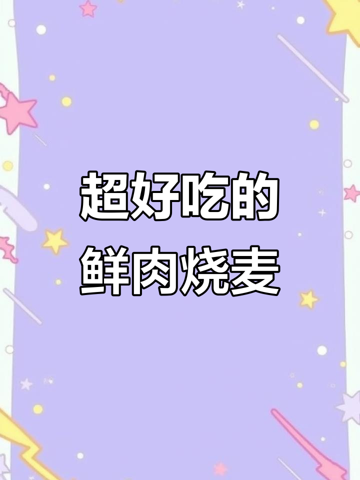 松江最好吃的烧麦,鲜肉冬笋搭配薄皮,一口接一口停不下来