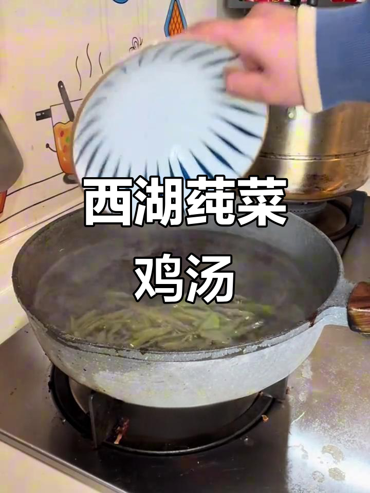 西湖莼菜汤,鸡胸肉与火腿丝的完美搭配
