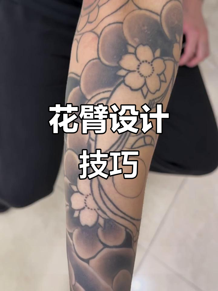 纹身设计避坑指南：如何避免花臂单调，打造丰富构图