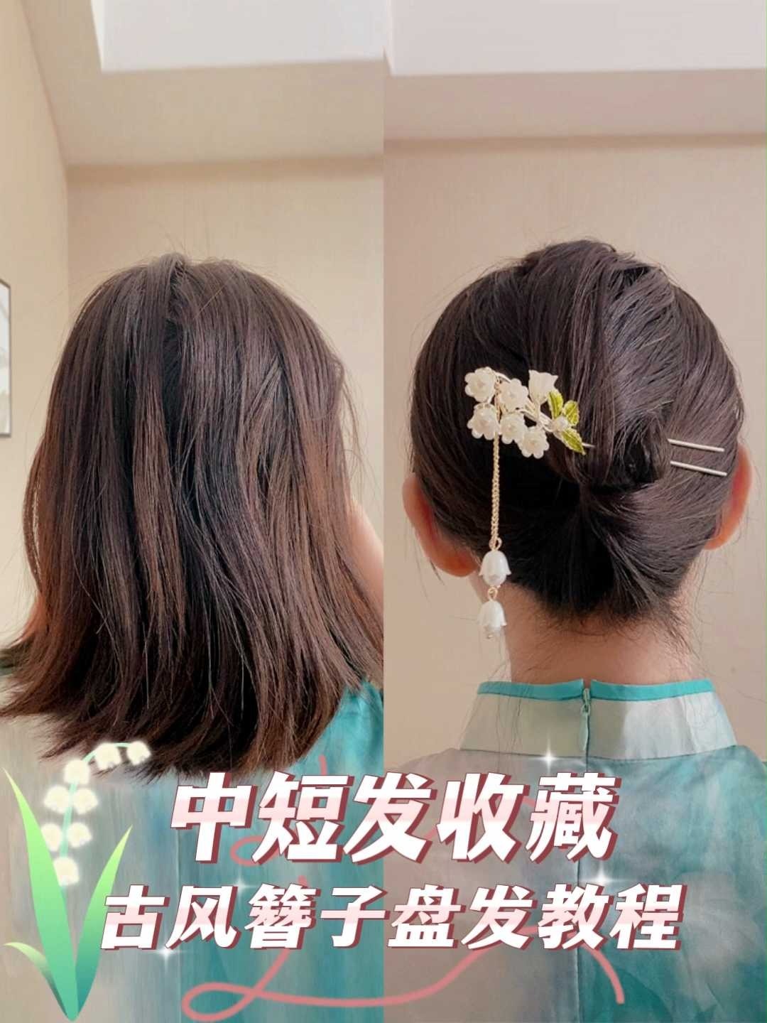 中短发看了就会的古风簪子盘发|建议收藏
