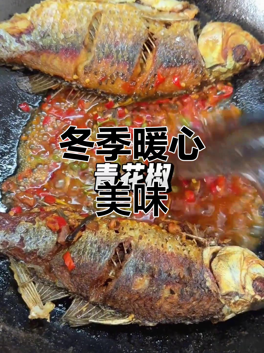 鲫鱼炖萝卜丝,香辣开胃,降温必备!
