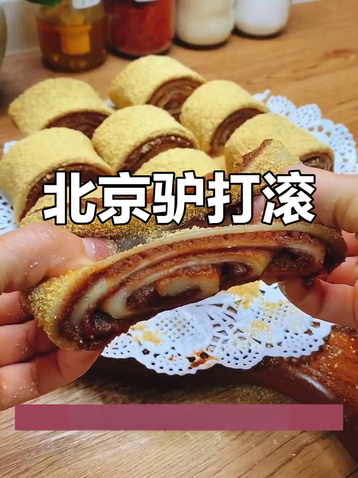 驴打滚:北京传统糕点,软糯香甜让人停不下来