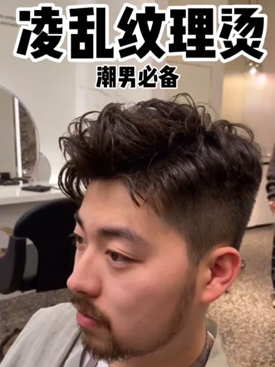 男士发型,男生发型,纹理烫发型,帅气男生发
