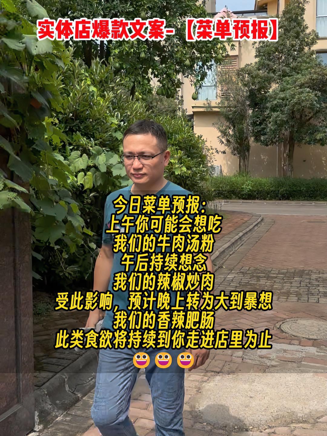 菜单预报-各行业课参考此类文案,口播能力好的,去口播。5分钟拍好一条视频 实体店同城引流 