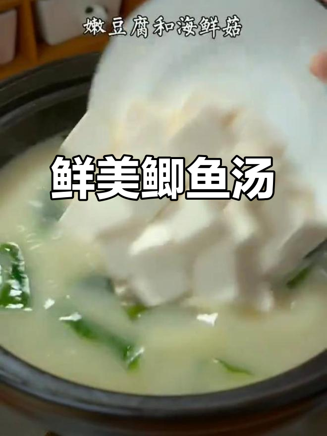 鲫鱼汤搭配裙带菜,营养满分又美味