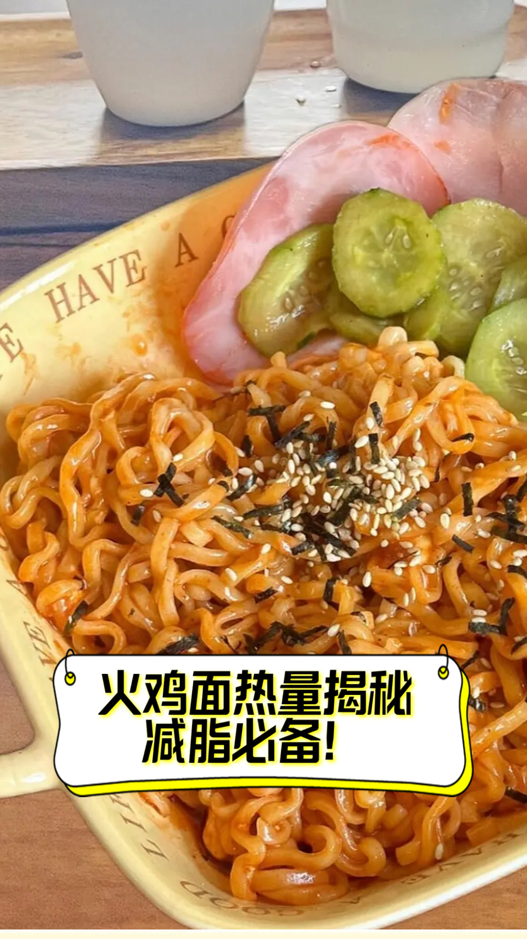 火鸡面热量揭秘,减脂必备!