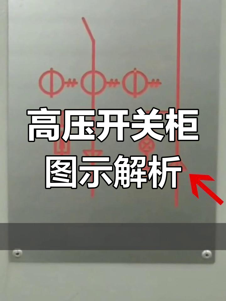 高压隔离开关柜内部结构详解,带你了解每个部件的作用