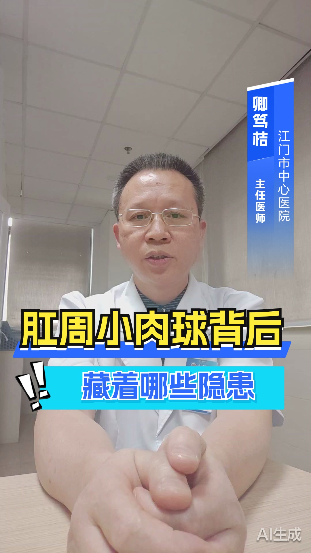 肛周小肉球是什么？医生解析：从痔疮到肿瘤的5种可能性