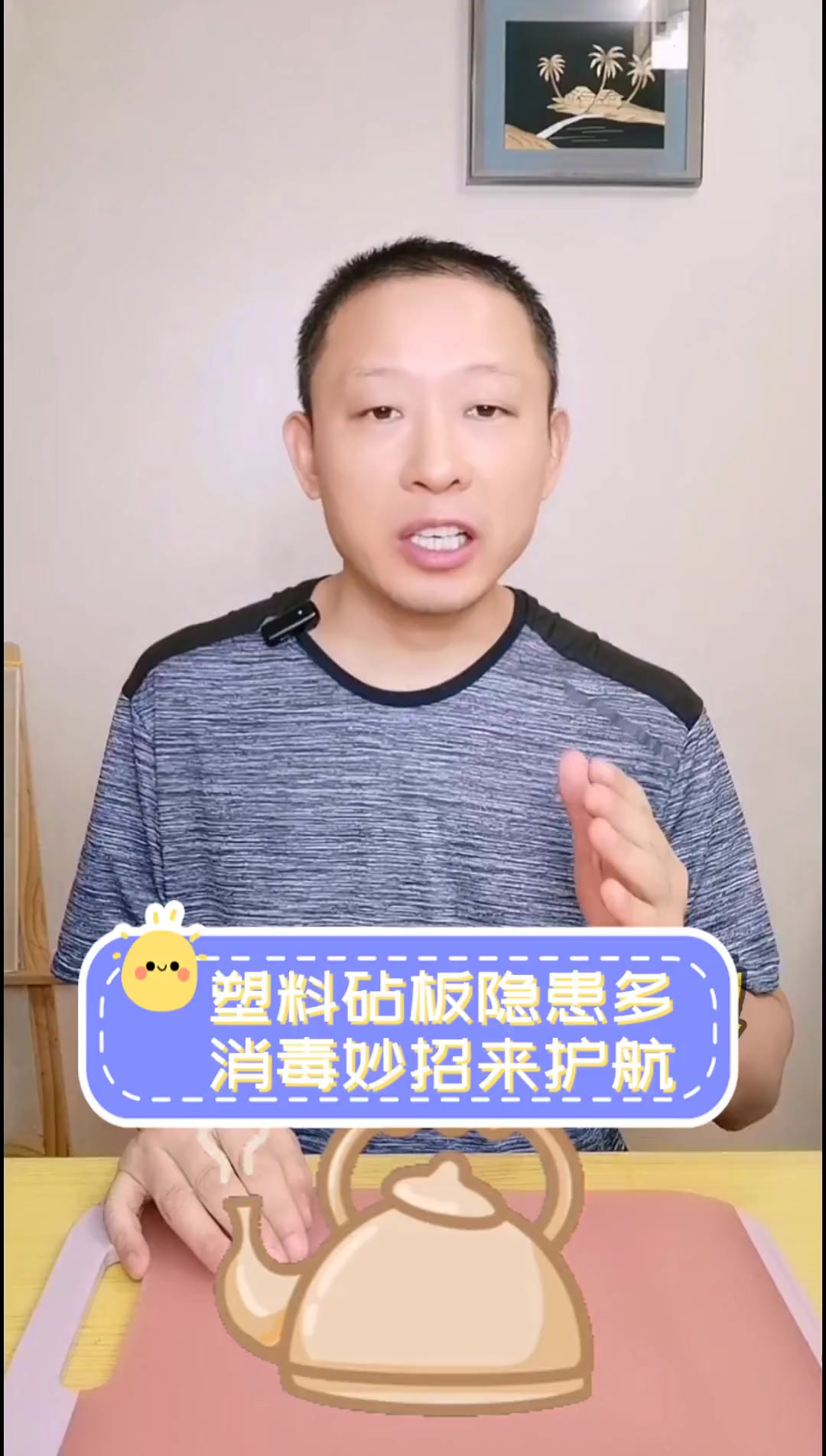 塑料砧板隐患多,消毒妙招来护航