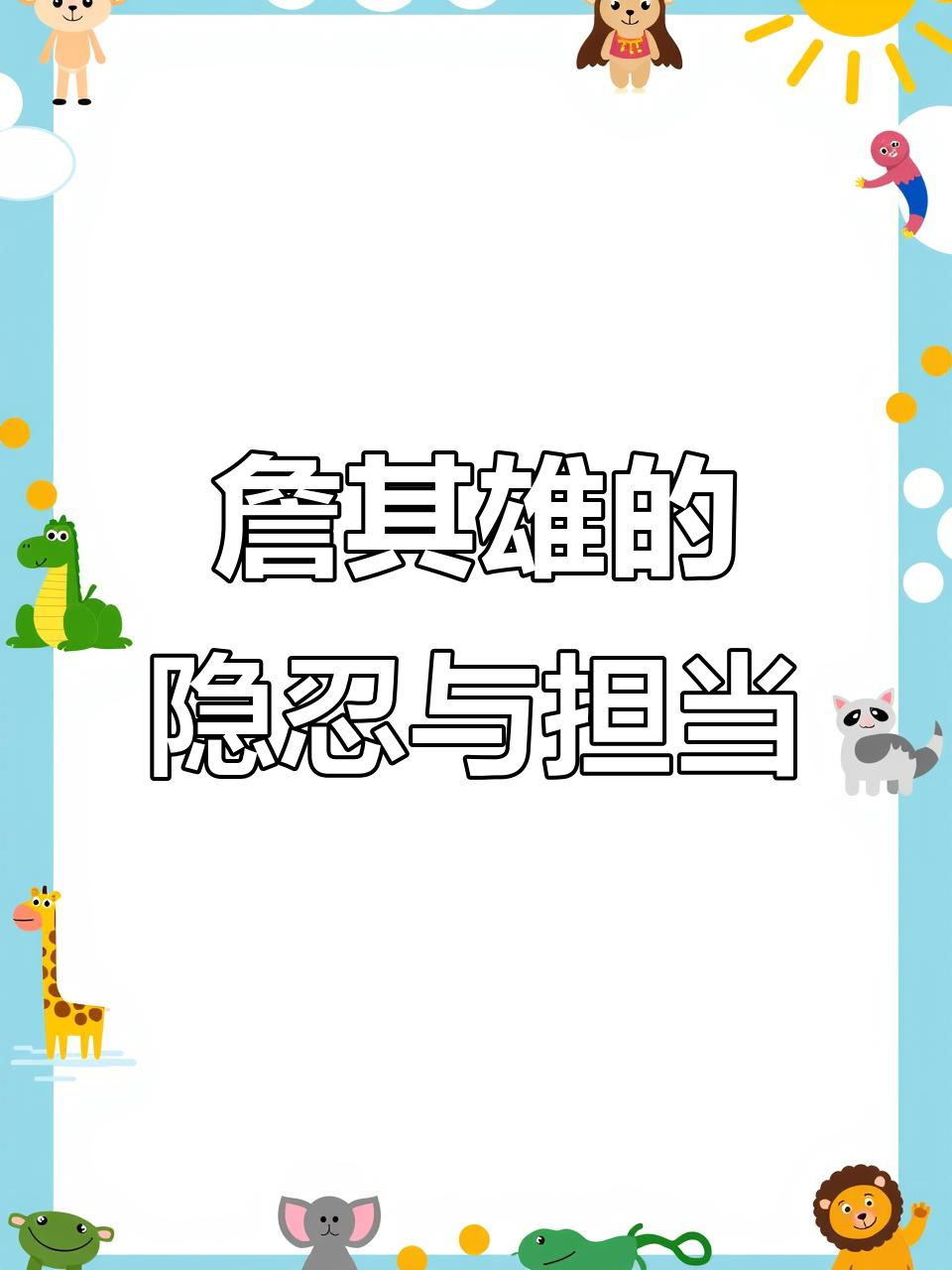 詹其雄船长:曾因撞船震惊世界,如今默默为国家付出