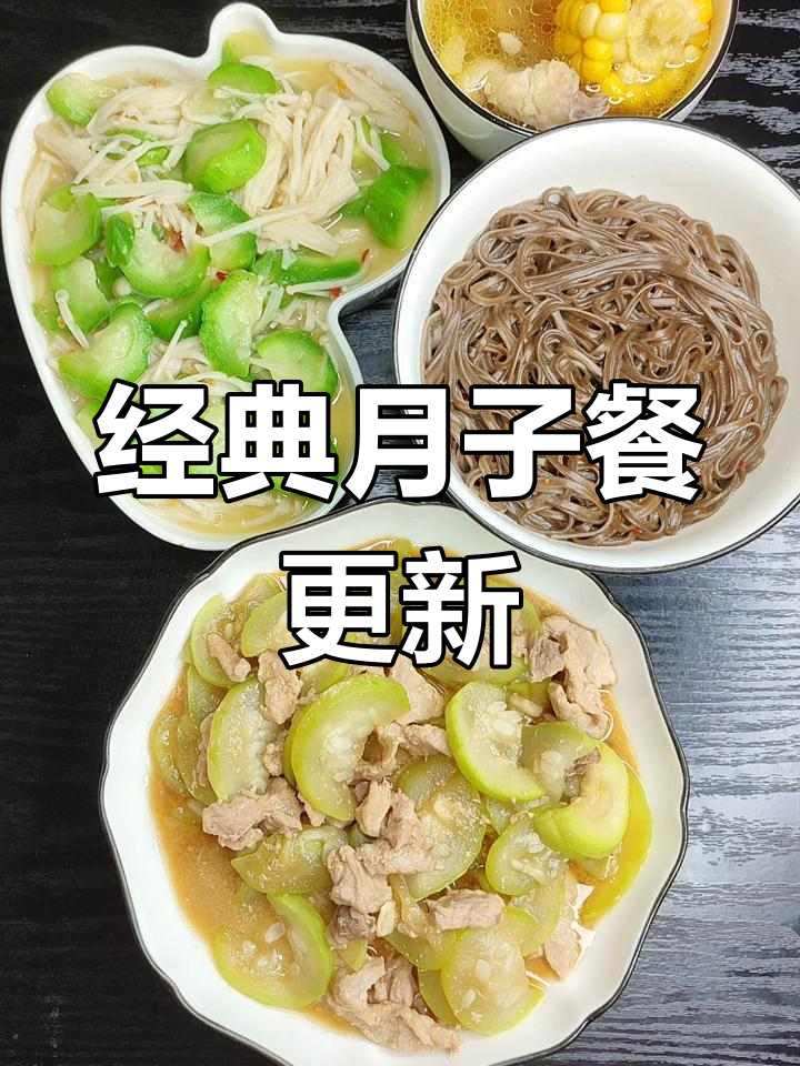 第28天月子餐:营养丰富,控糖又美味
