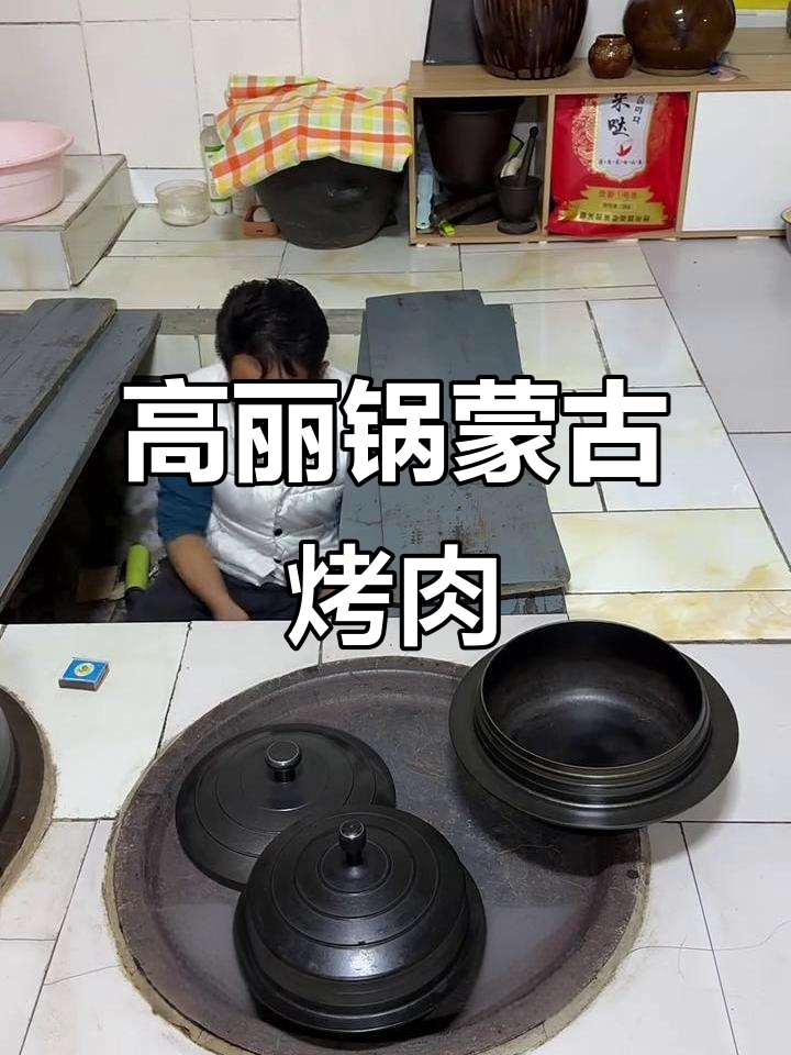 用高丽锅做蒙古石头烤肉,味道超赞!