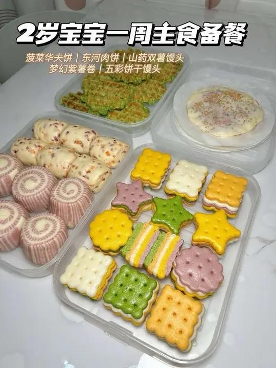 有娃家庭主食备餐｜自己做的才健康无添加 一次搞定全家早餐主食 本周餐单 1.山药双薯馒头 