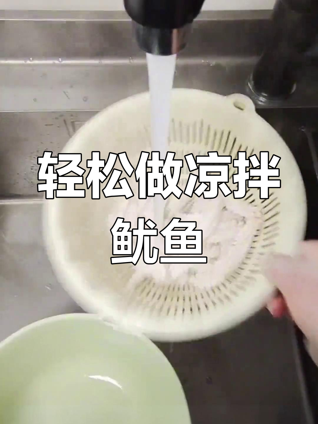 夏日清爽凉拌鱿鱼,简单又美味!