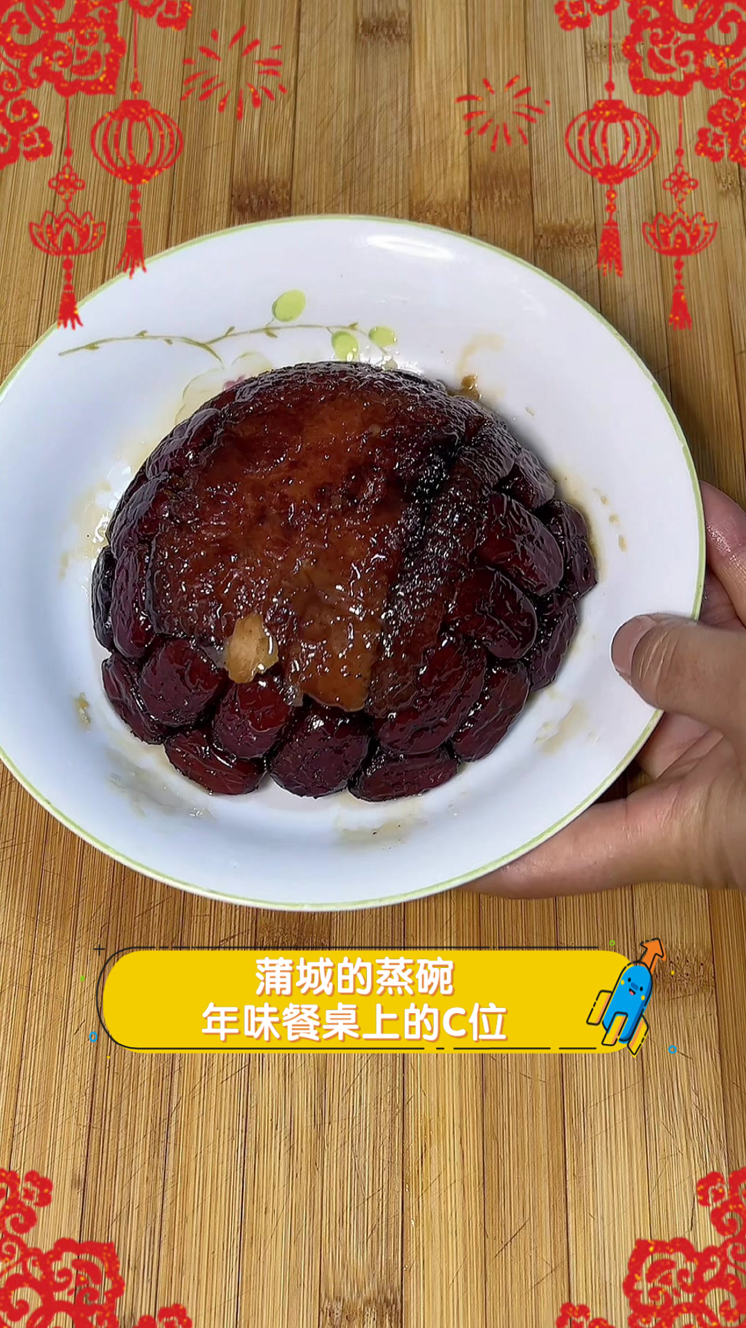 蒲城的蒸碗,年味餐桌上的C位