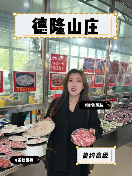今天来五洞德隆山庄吃牛肉火锅