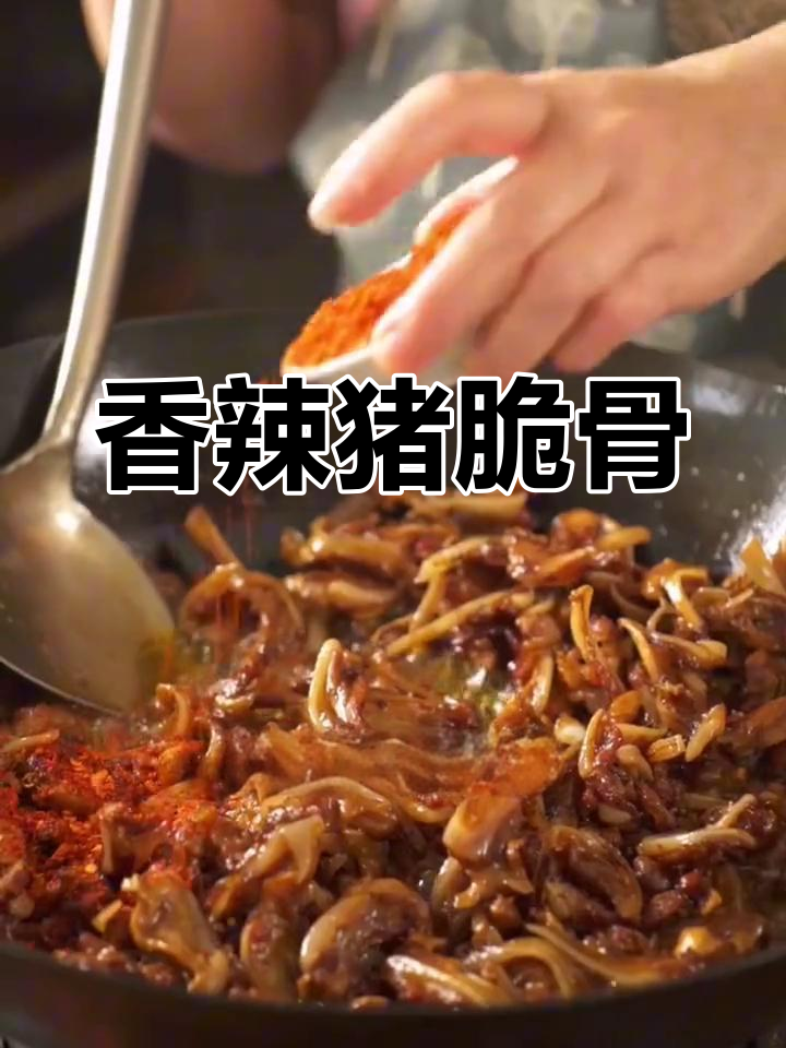 猪脆骨炒出香辣味,口感酥脆又美味