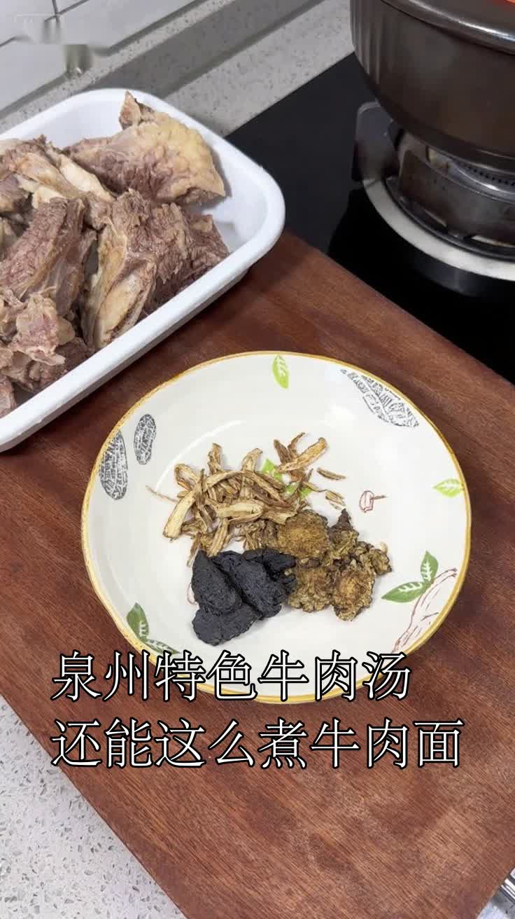 泉州特色牛肉汤还能这么煮牛肉面