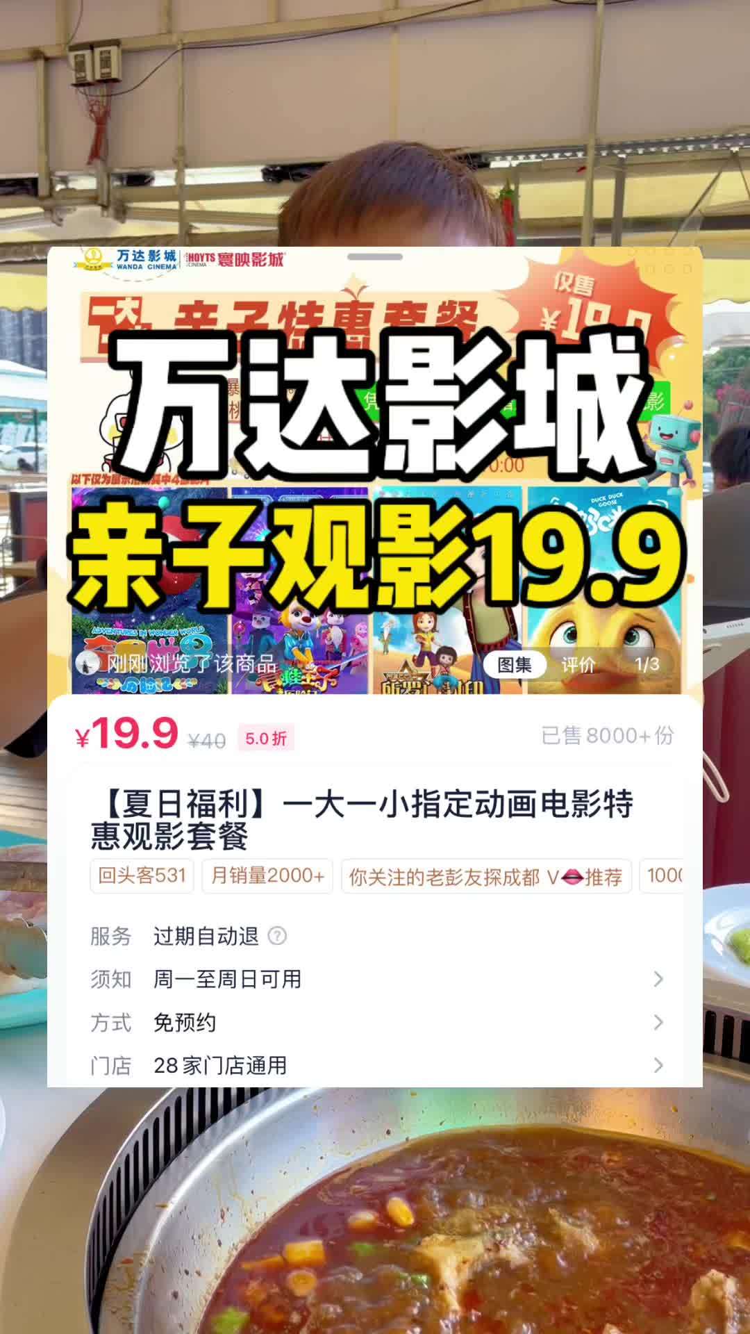 去万达看电影,亲子票好便宜!把价格打下来 附近电影票团购 电影票团购 万达影城 电影票怎么