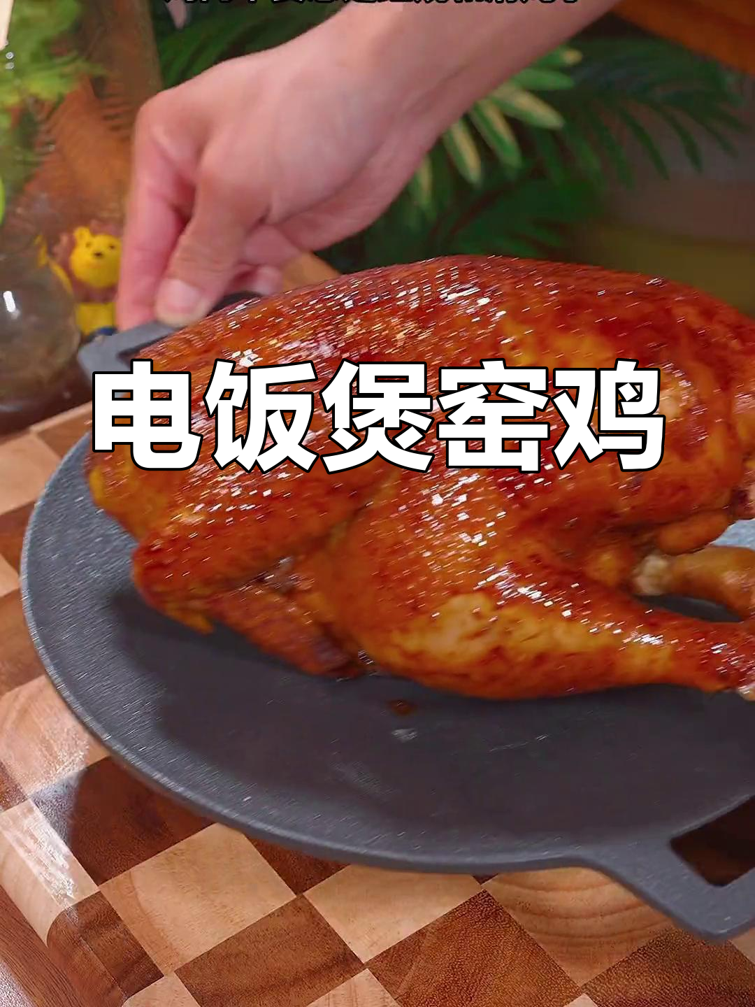 鸡肉新吃法,电饭煲一锅炖,香气扑鼻,简单又美味!