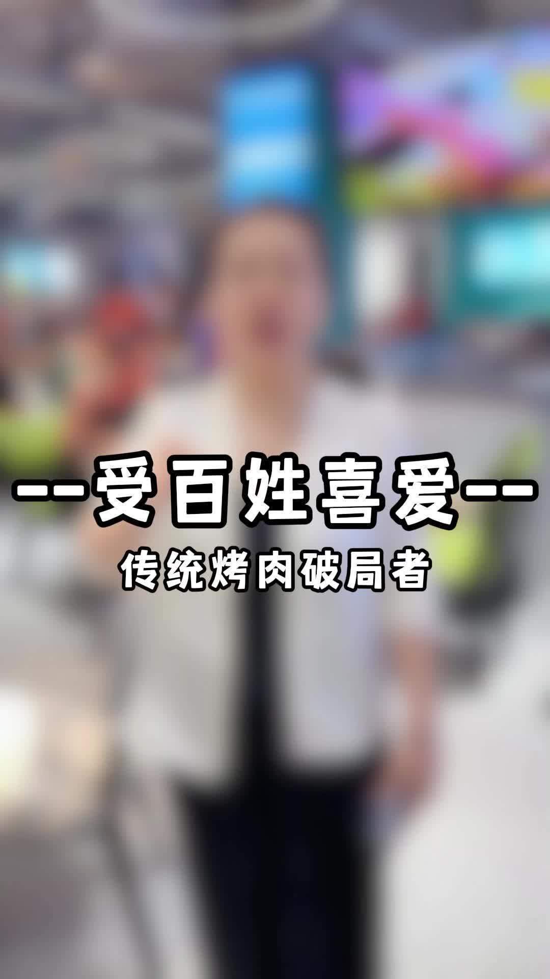 刘炭长为什么能在短时间内作为传统烤肉的破局者迅速出圈 餐饮创业 开店 品牌 商业模式 餐饮