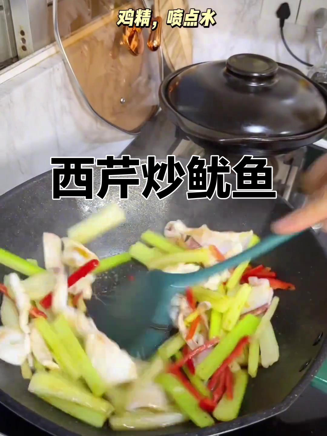 西芹炒鱿鱼，鲜甜又简单！潮汕家常美味做法