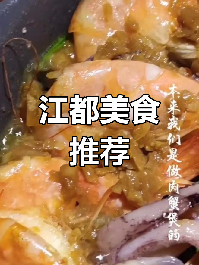 江都私房菜大揭秘,聚餐必试美味佳肴
