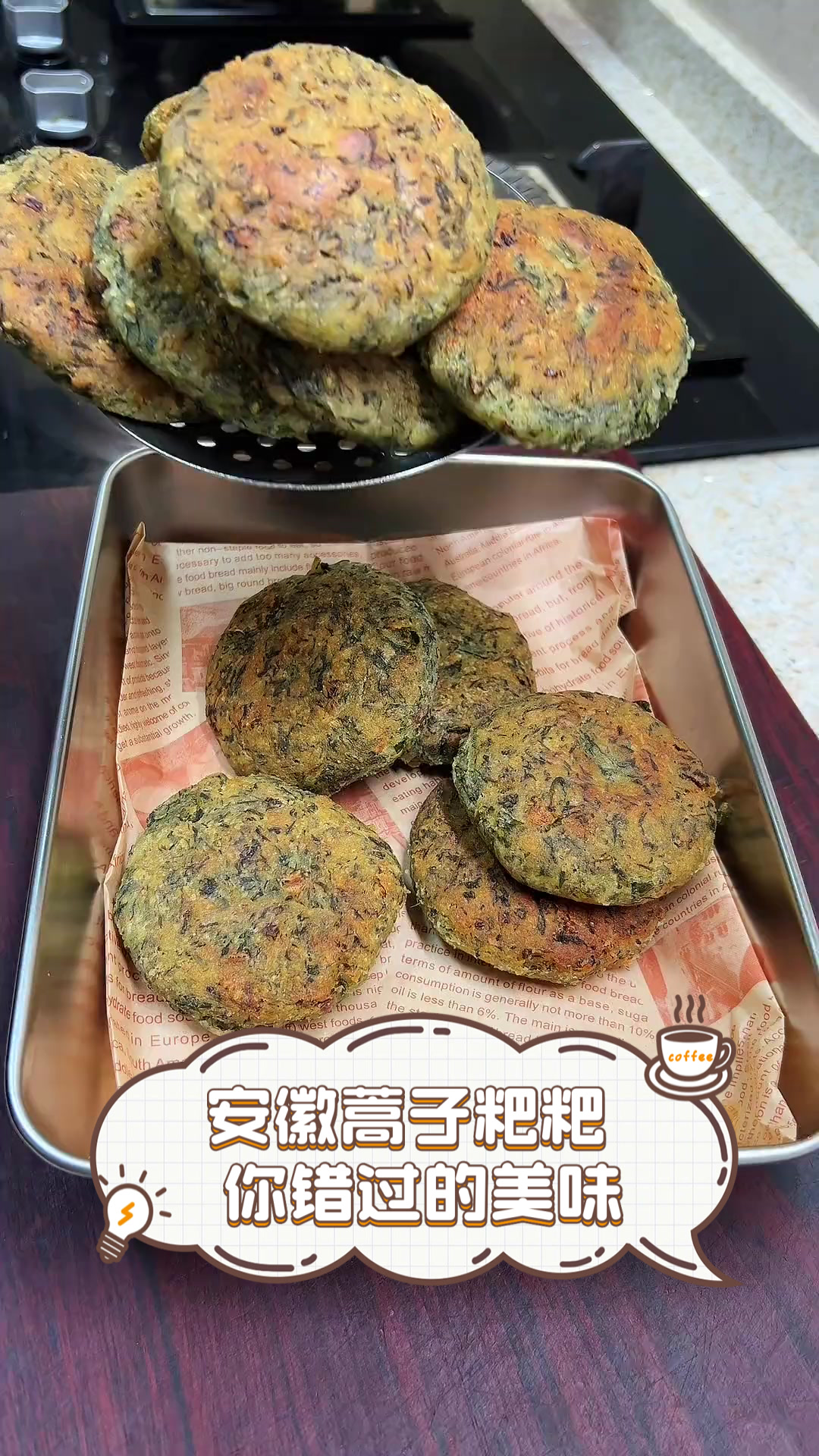 安徽蒿子粑粑,你错过的美味