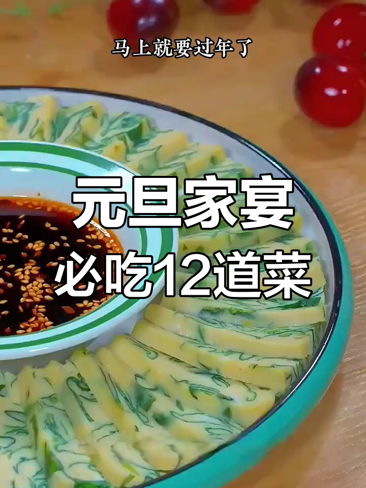 元旦聚餐必备的12道家常菜,最后一道绝了!