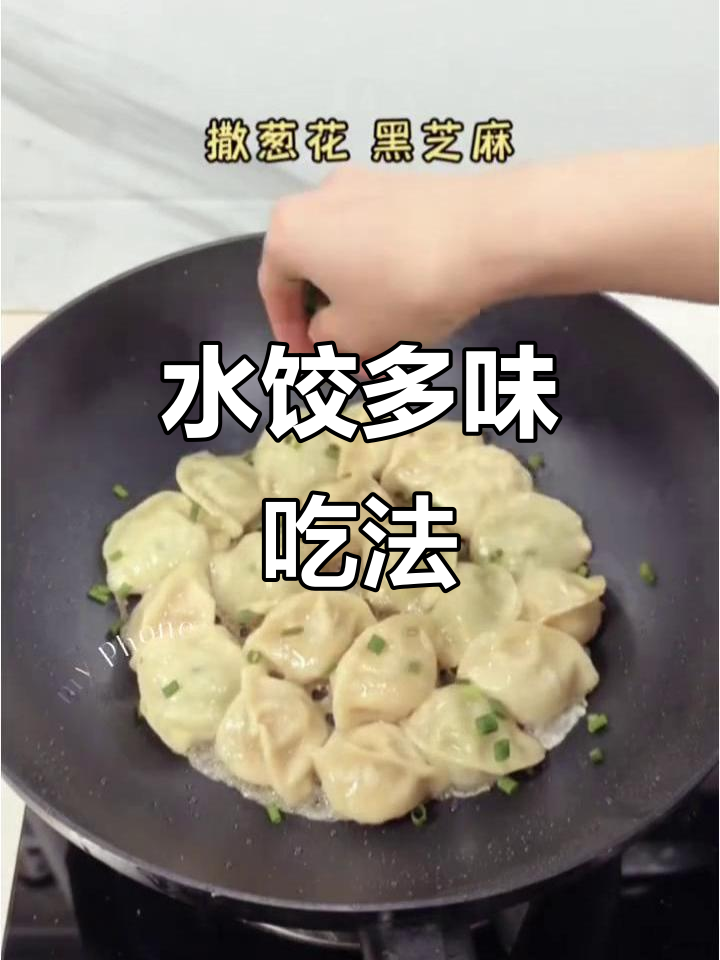 元宝水饺,多种做法轻松做,满足全家口味!